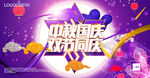 中秋国庆双节同庆