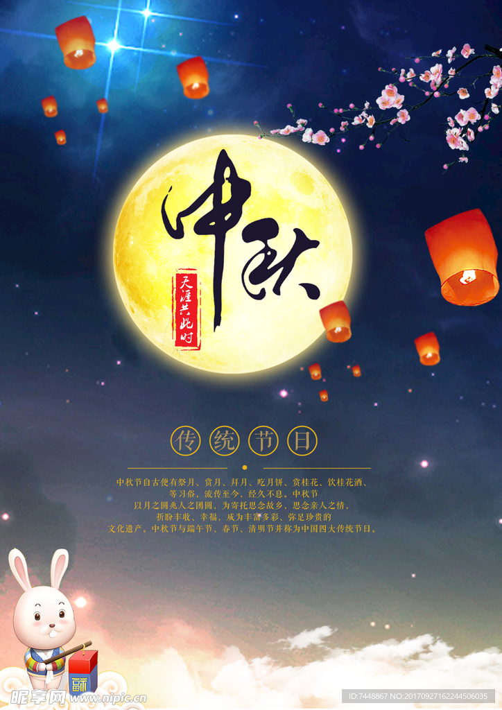 中秋佳节