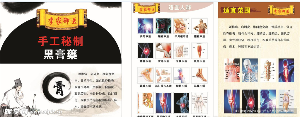 中医海报 单页