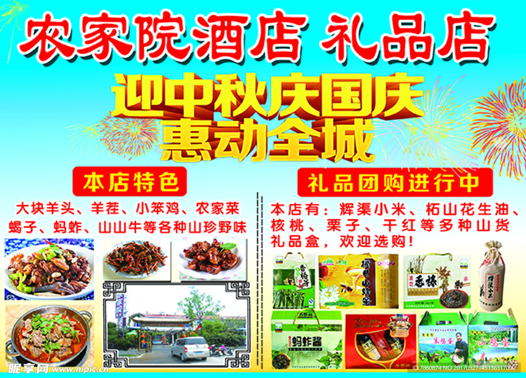 农家院酒店