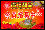 招募会员
