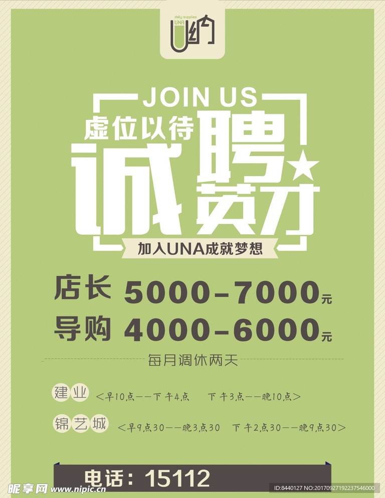 招聘