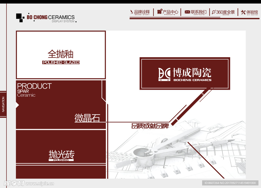 陶瓷ipad导购软件系统