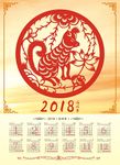 2018年年历