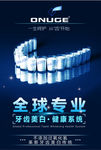 牙齿美白海报
