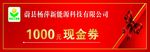 光伏现金券