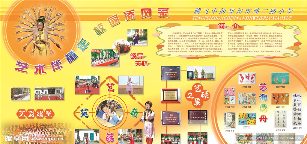 学校展板模板