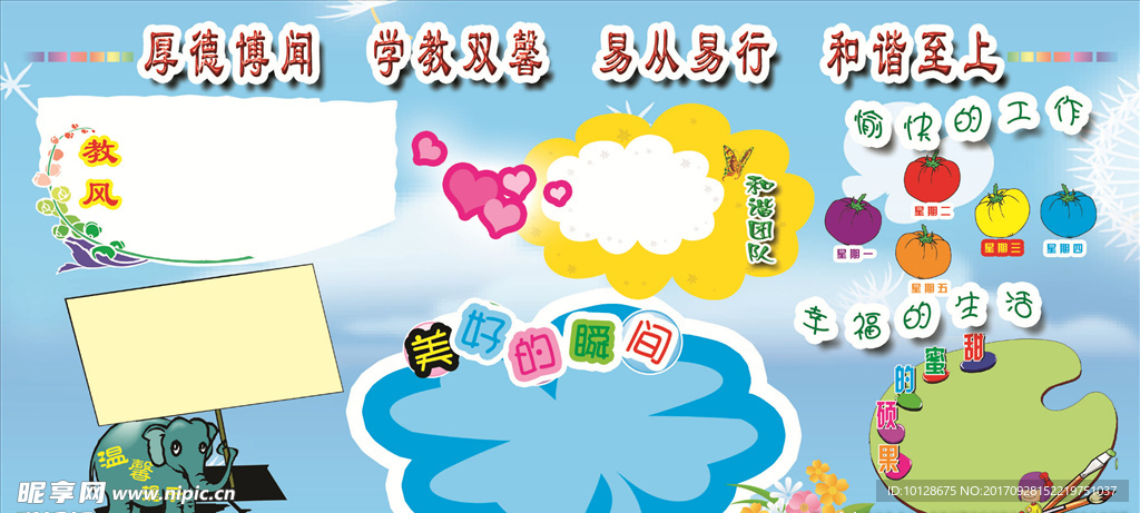 校园展板模板5