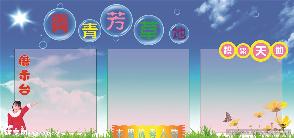 校园展板模板4