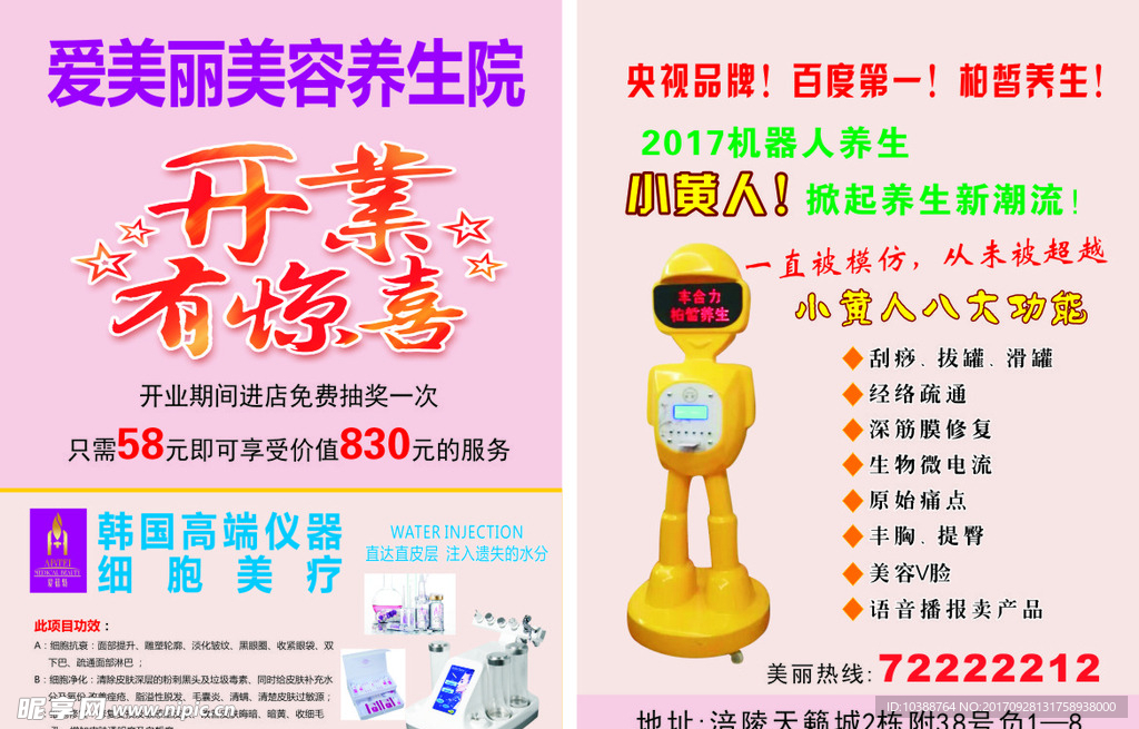 美容院传单