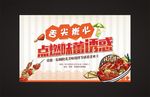 美味烧烤