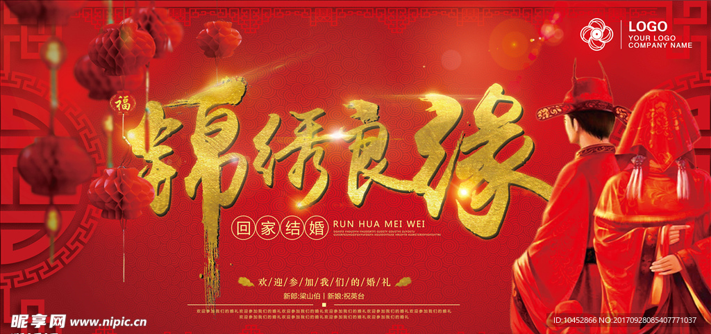婚礼