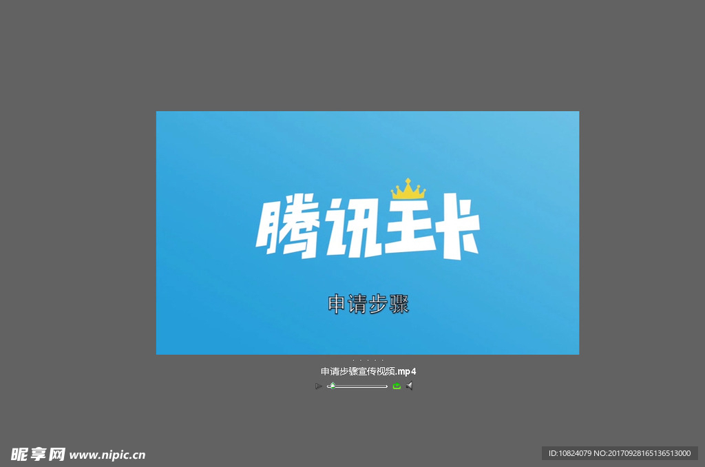 联通腾讯王卡申请步骤宣传视频