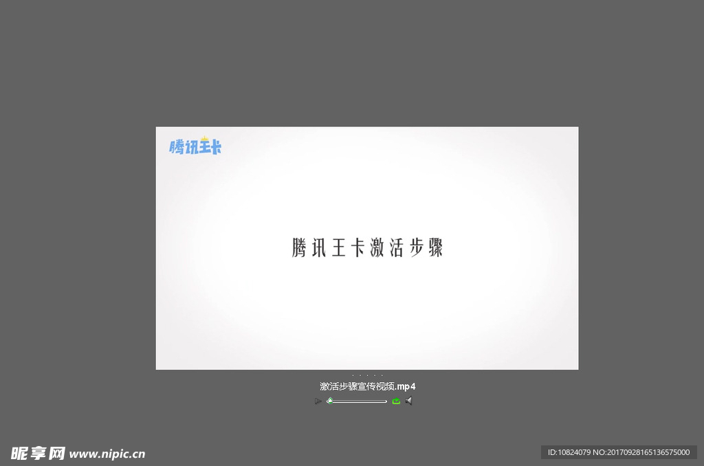 联通腾讯王卡激活步骤宣传视频