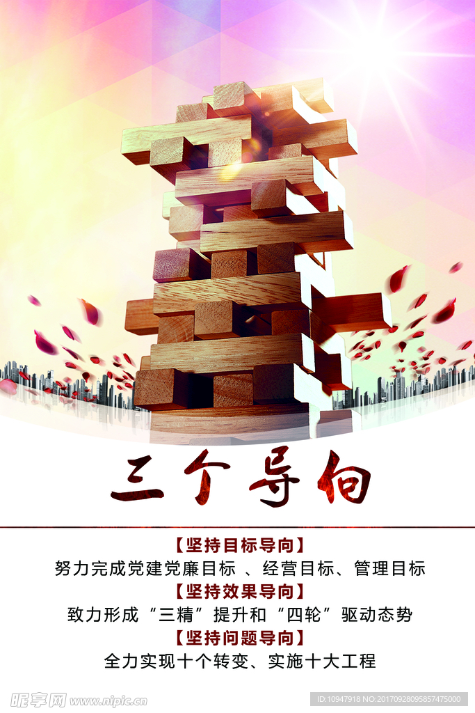 企业文化展板