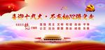 喜迎十九大