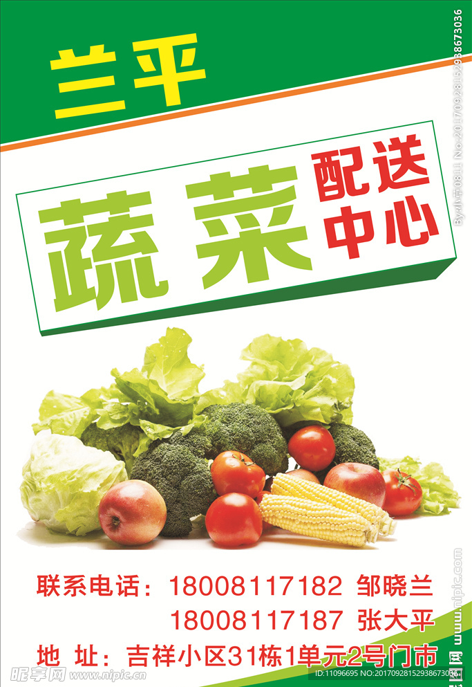 蔬菜配送中心