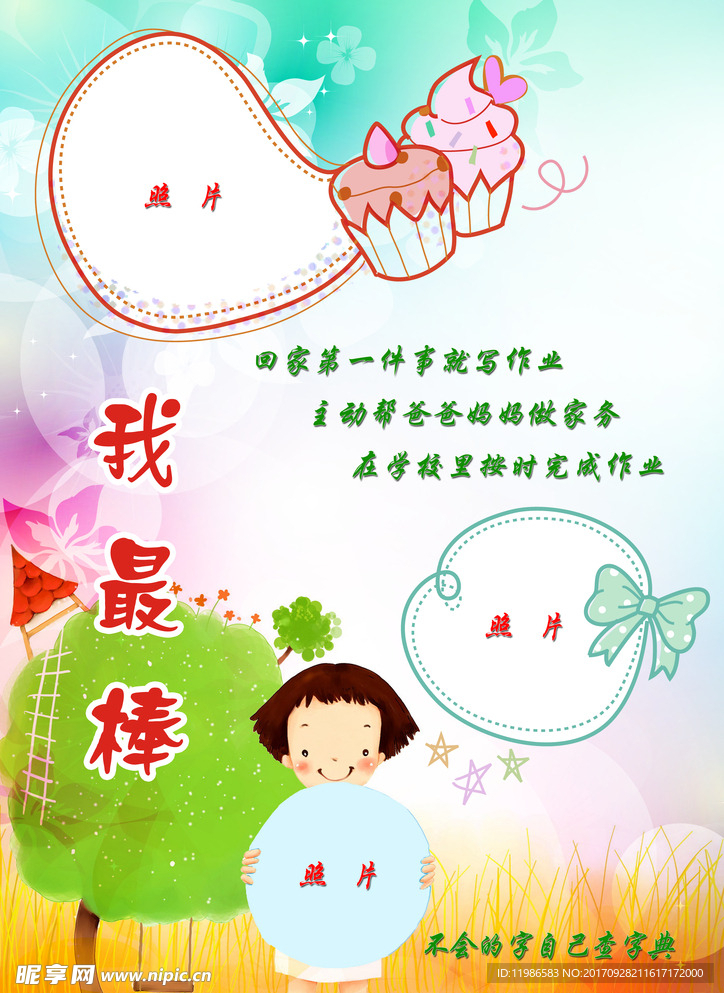 我最棒 自我介绍 照片墙