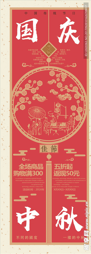 国庆展架