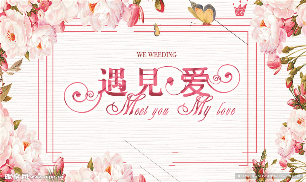 婚庆背景