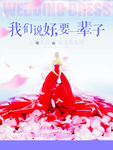婚庆海报