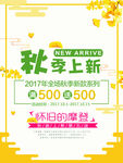 秋季上新