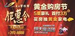 碧桂园 钜惠令 黄金购房节