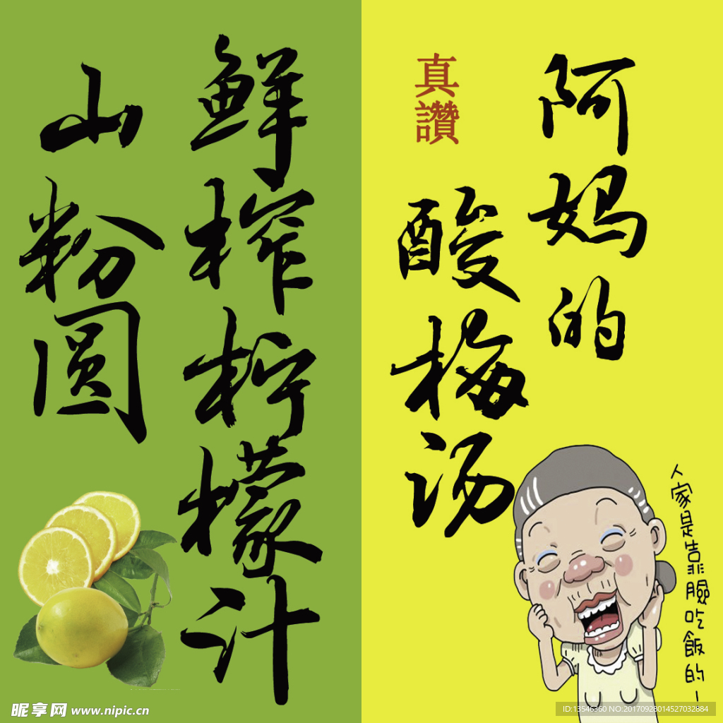 柠檬 酸梅