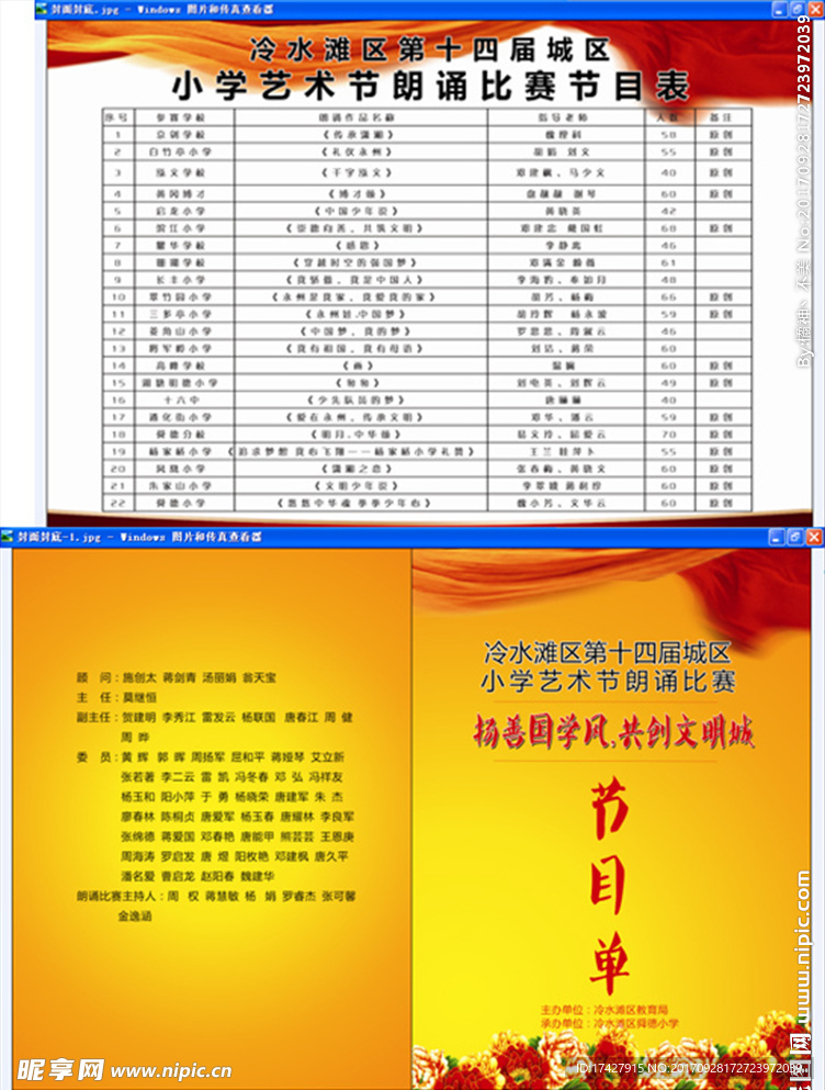 朗诵比赛节目单封面封底