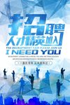 科技招聘海报