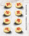 象棋棋子