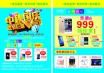 联通国庆传单