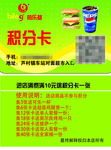 柏乐基汉堡积分卡