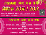 丹莹化妆品代金券体验卡