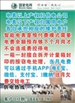 国家电网不干胶 电费说明