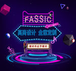 霓虹灯效果海报