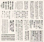 中国毛笔诗句字体文字