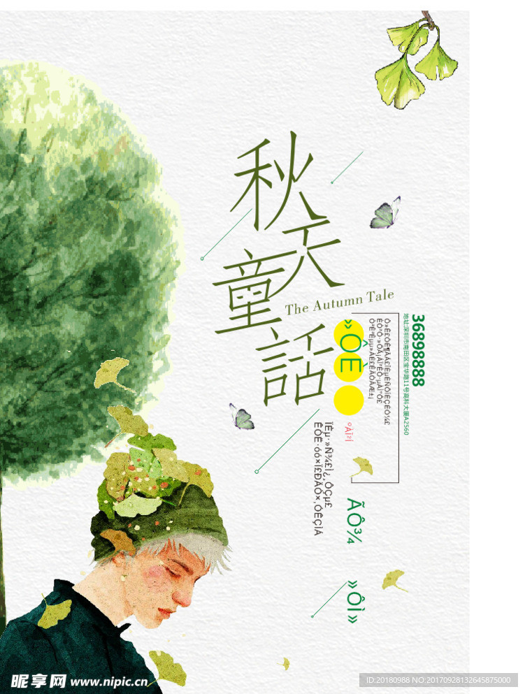 秋天童话