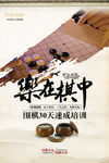 乐在棋中