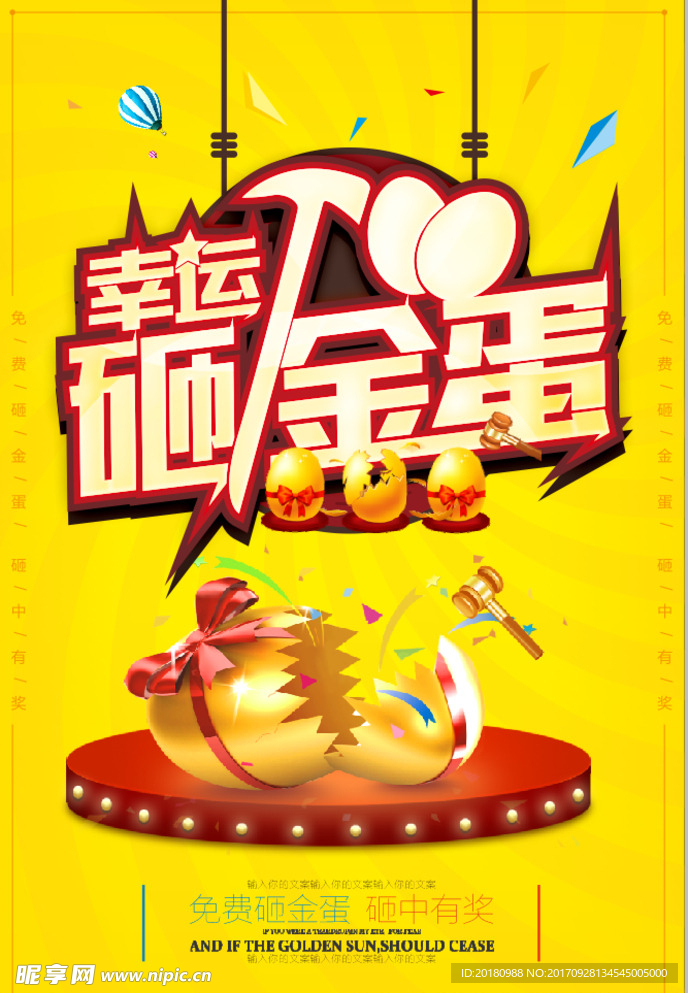 砸金蛋