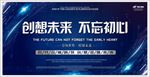 创想未来