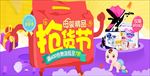 抢货节淘宝母婴用品海报广告绚丽