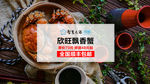 欣旺飘香蟹 手机宣传图