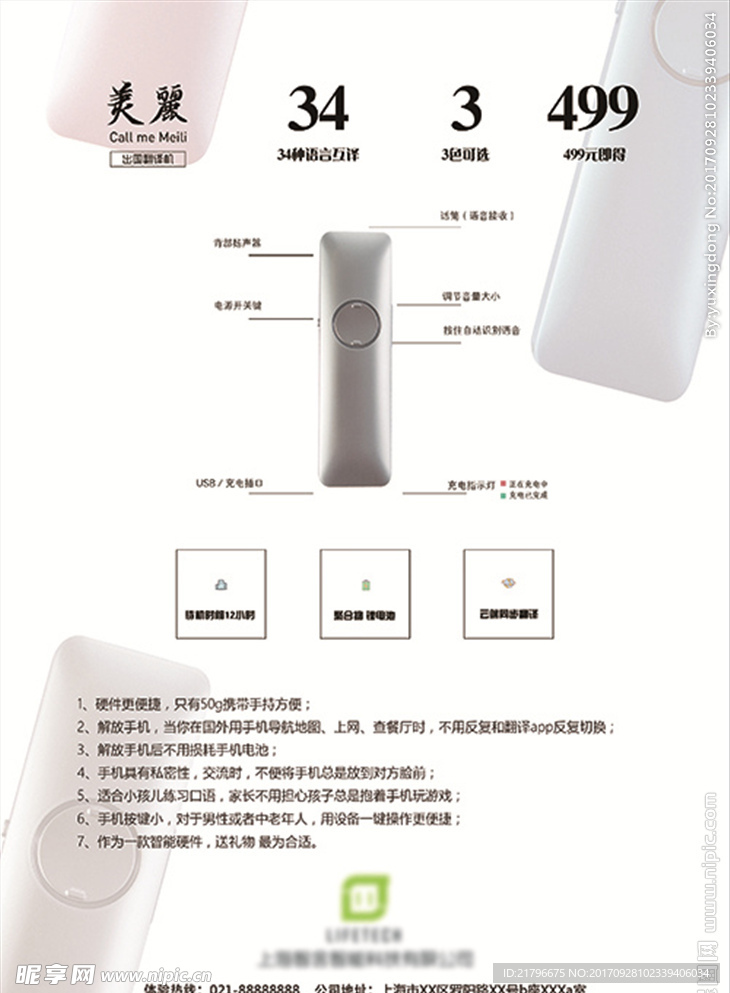 熊美丽翻译机 A4单页宣传海报