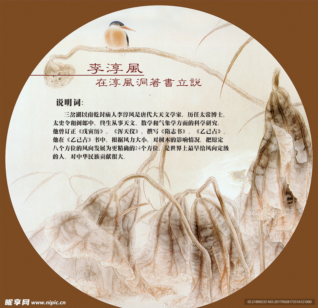 李淳风简介