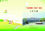 工作手册封面