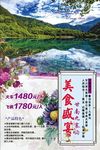 九寨沟旅游