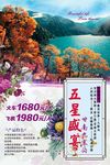 四川旅游
