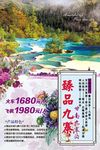 九寨沟旅游