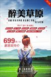 内蒙古旅游